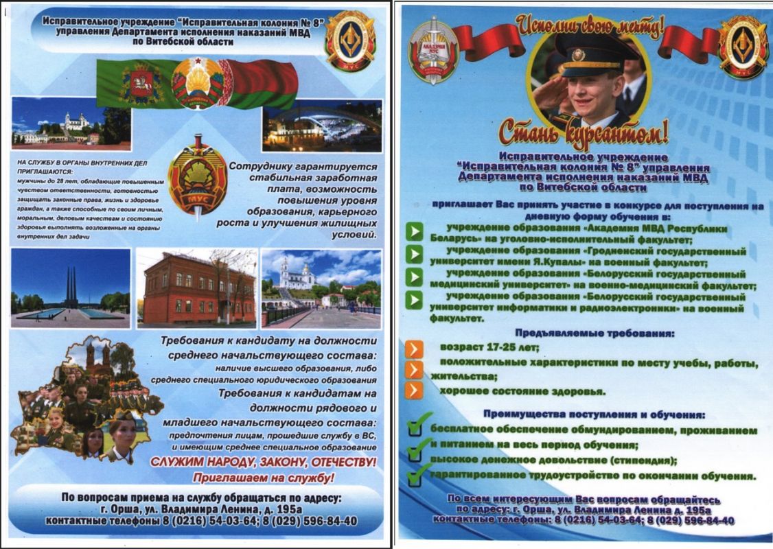 Стань курсантом!