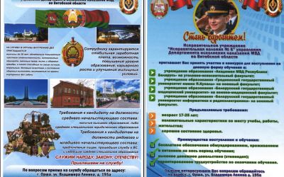 Стань курсантом!