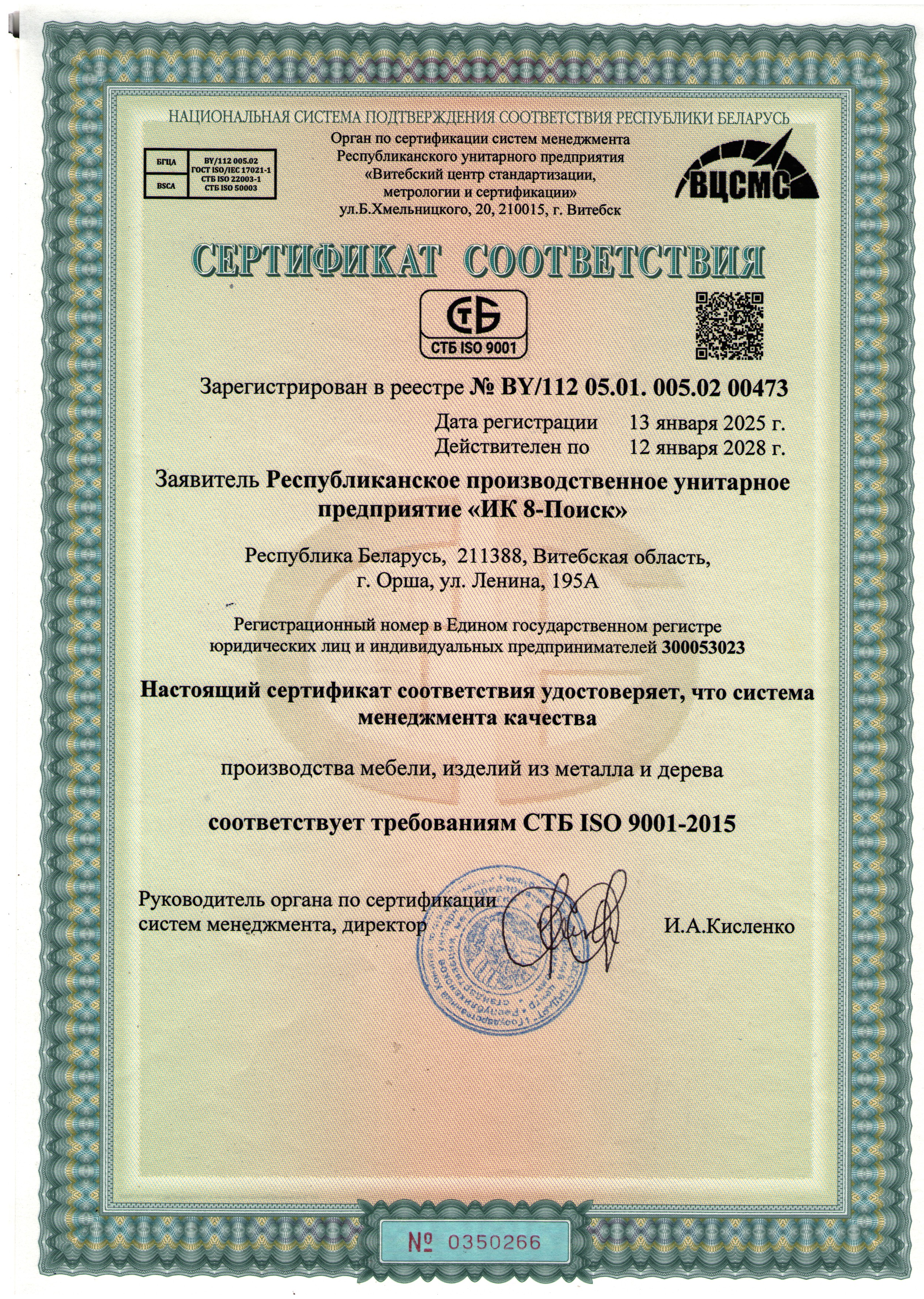 сертификат соответствия ISO.JPG